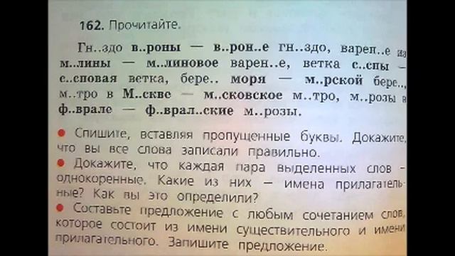 Урок русского языка во 2 классе смотреть онлайн