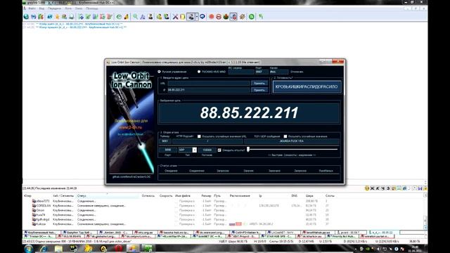 LOIC DDoS пользователя сети :DD смотреть онлайн