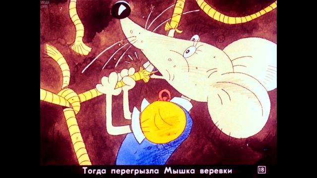 Диафильм Большой Мишка и маленькая мышка /по латышской народной сказке/ смотреть онлайн