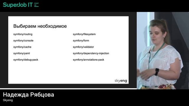 Superjob PHP-meetup смотреть онлайн