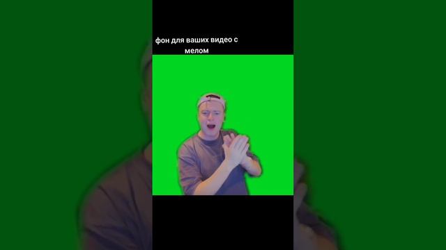 Футажи для мемов с Мелстроем | фоны с Mellstroy | Мемы, хромакей Мелстрой