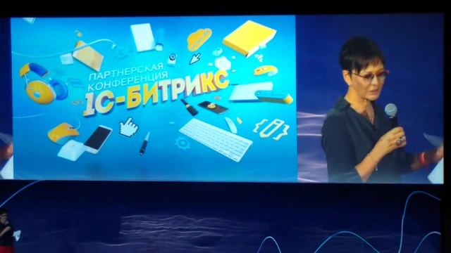 Партнерская конференция 1С БИТРИКС 27.01.2017 часть 22 из 25 Ирина Хакамада смотреть онлайн