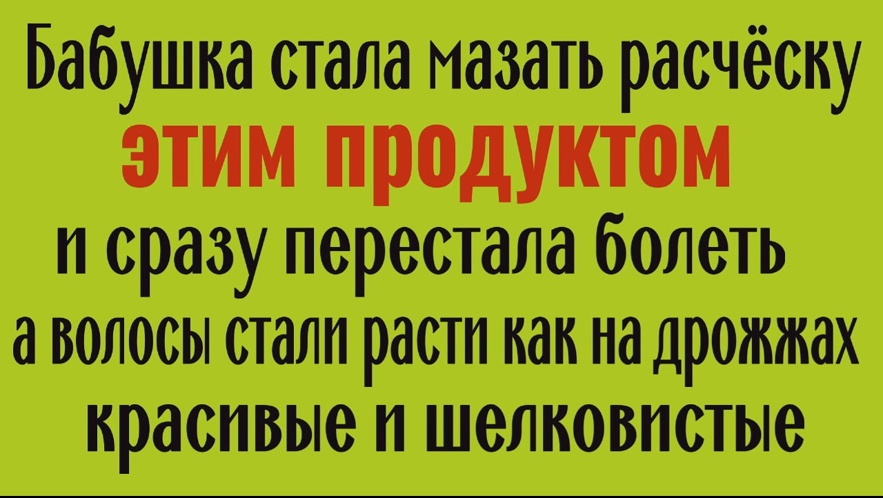 Волосы будут крепкими и здоровыми и отлично расти - намажьте расчёску этим маслом смотреть онлайн