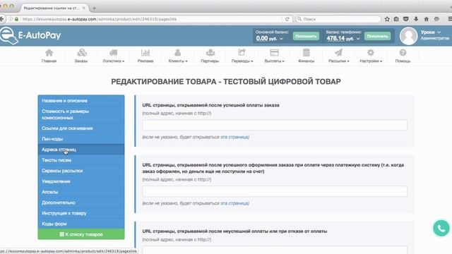 Добавление цифрового товара в E-AutoPay.com смотреть онлайн