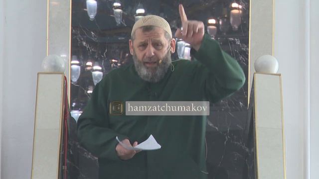Шейх Хамзат Чумаков / Искренность - важнейшая основа Ислама. Хутба от 20.10.2023г. смотреть онлайн