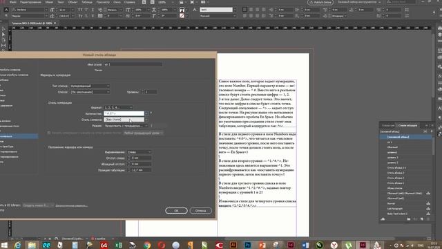 Нумерованные многоуровневые списки в Indesign смотреть онлайн