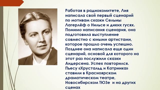 Лия Борисовна Гераскина – русская детская писательница, драматург и журналист смотреть онлайн