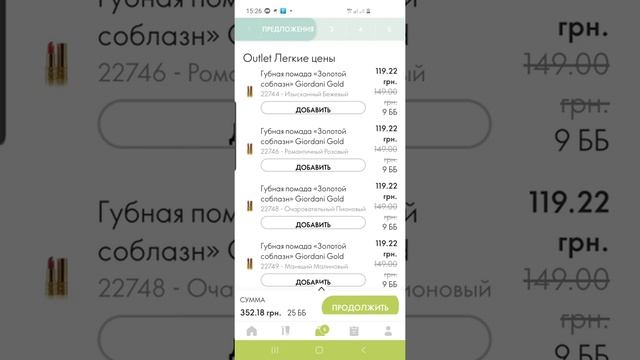 Как работать с приложением Орифлейм через телефон смотреть онлайн
