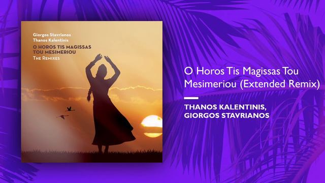 Thanos Kalentinis, Giorgos Stavrianos - O Horos Tis Magissas Tou Mesimeriou (Extended Remix) смотреть онлайн