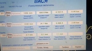 Проверка работы сцепления на DSG6 пробег 138 тыс км.