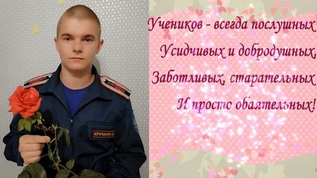 Поздравление с Днём учителя от 11 класса.mp4 смотреть онлайн