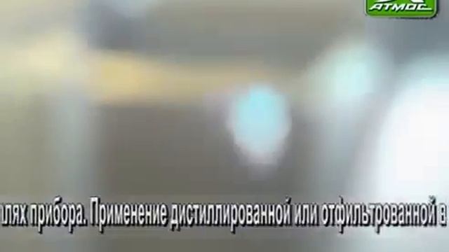 АТМОС АКВА 800 смотреть онлайн