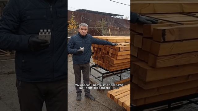 Сушка с последующей термообработкой бруса из сосны