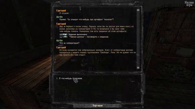 S.T.A.L.K.E.R. Another Zone Mod. Первый Бюрер. Прохождение #6 смотреть онлайн