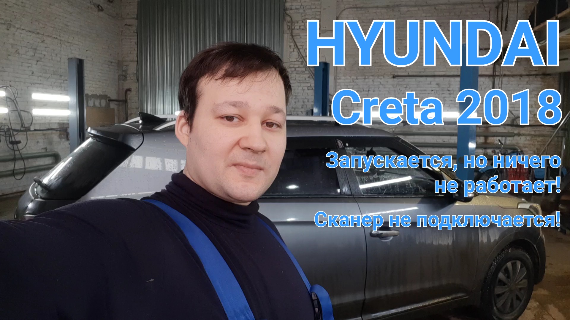 Hyundai Creta - неисправность CAN. смотреть онлайн