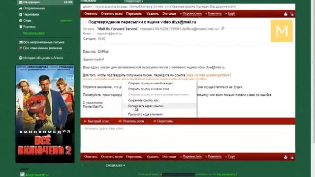 Обходим пароль на папку в MailRu
