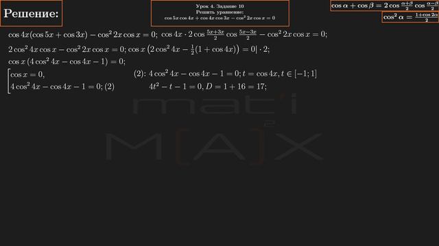 УРОК 4, ЗАДАНИЕ 10 ИЗ СБОРНИКА В.В. ТКАЧУКА - МАТЕМАТИКА АБИТУРИЕНТУ смотреть онлайн