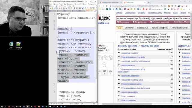 Яндекс.Директ ручная чистка минус слов и фраз смотреть онлайн