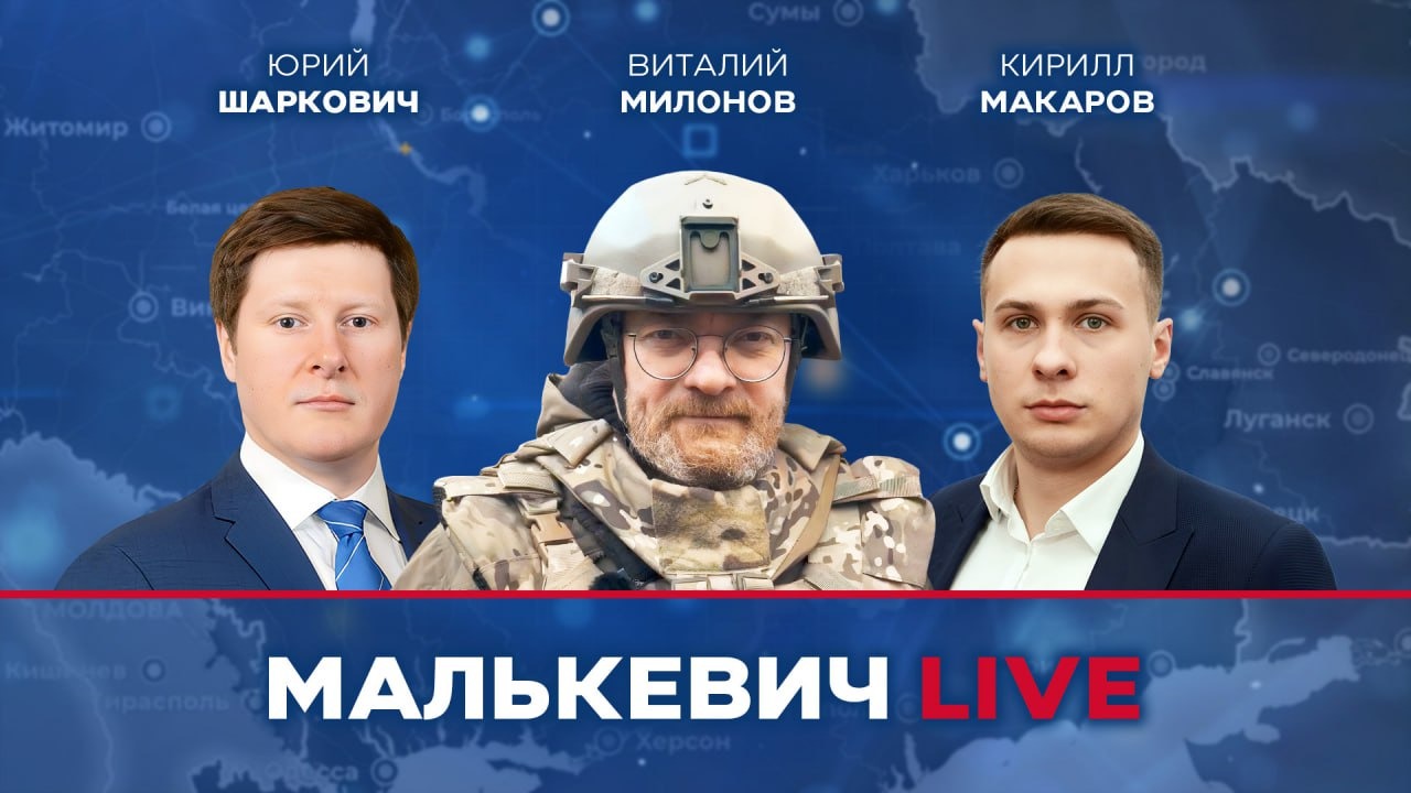 Виталий Милонов, Кирилл Макаров, Юрий Шаркович - Малькевич LIVE смотреть онлайн
