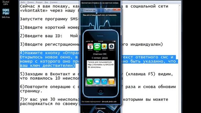 Как SMS-Puls работает vkontakte.ru смотреть онлайн