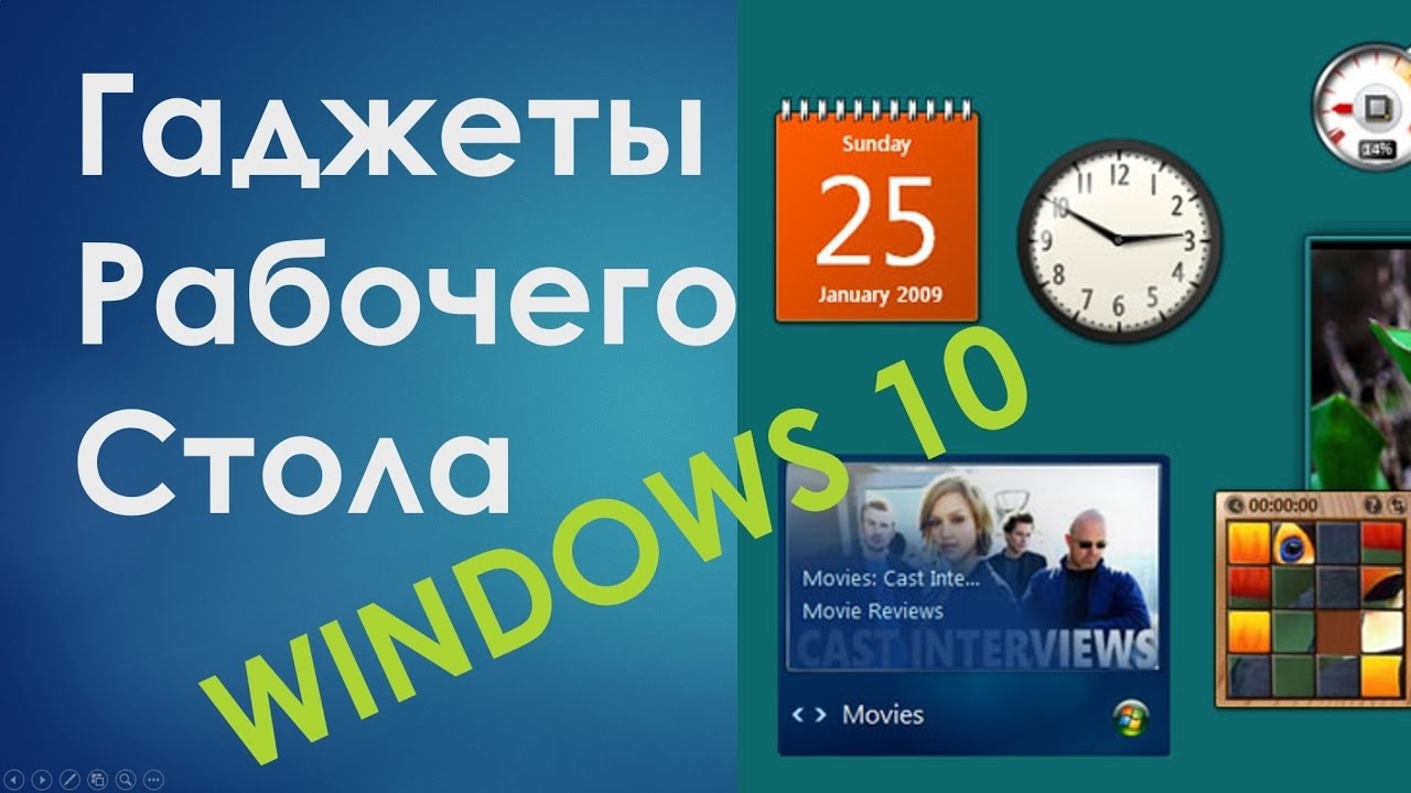 Как установить Гаджеты на Рабочий стол Windows? Программа Desktop Gadgets смотреть онлайн
