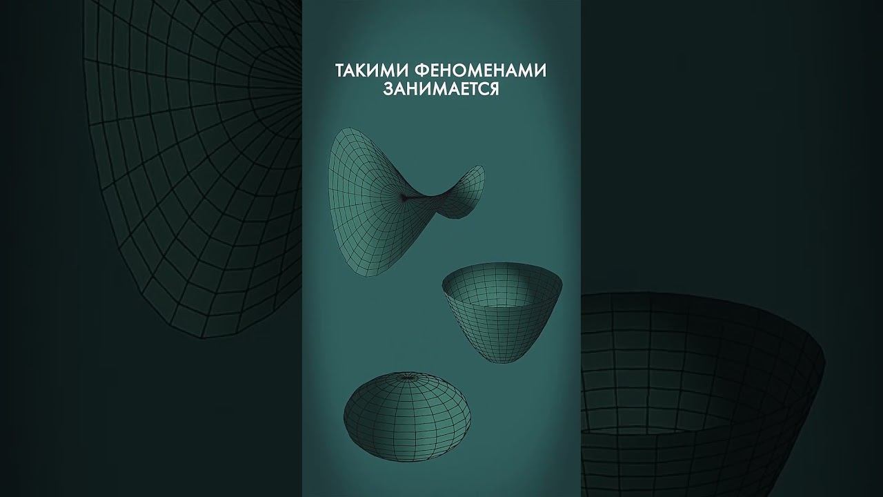 Неевклидова геометрия #shorts #nonEuclideangeometry #lobachevsky смотреть онлайн