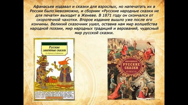 Александр Николаевич Афанасьев. смотреть онлайн