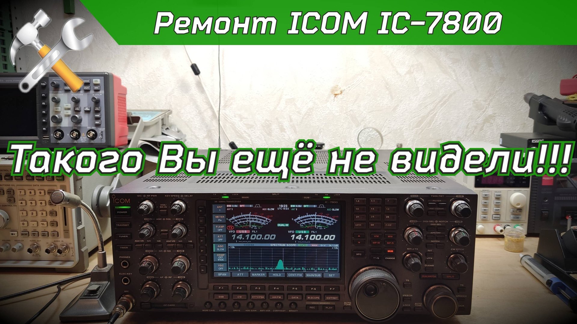 Ремонт КВ трансивера ICOM IC-7800 смотреть онлайн