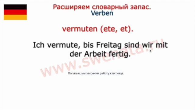 Deutsche Verben I Тренируем немецкие глаголы в предложениях с переводом