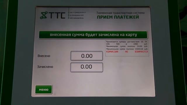 Пополнение транспортной карты на офисном терминале смотреть онлайн