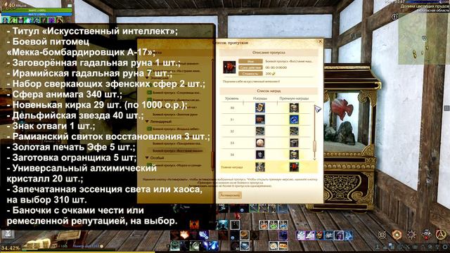Archeage 9.0 - Боевой пропуск "Восстание машин" / Выгодно или нет? смотреть онлайн