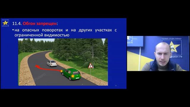 ПДД - онлайн - Союз автошкол! Обгон, опережение, встречный разъезд смотреть онлайн