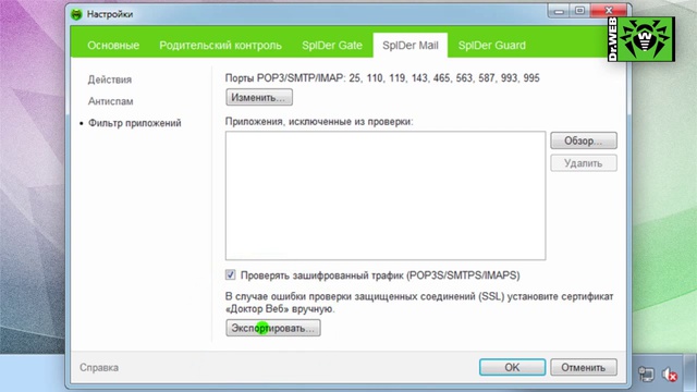 Включите проверку зашифрованного почтового трафика смотреть онлайн