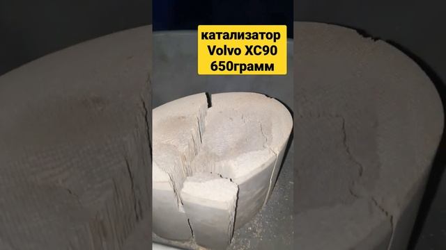 Катализатор Volvo XC90 650 грамм. Напишите свой авто, а мы оценим ваш катализатор смотреть онлайн