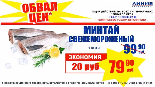 Реклама на мониторах в Орле. Реклама гипермаркета ЛИНИЯ. смотреть онлайн