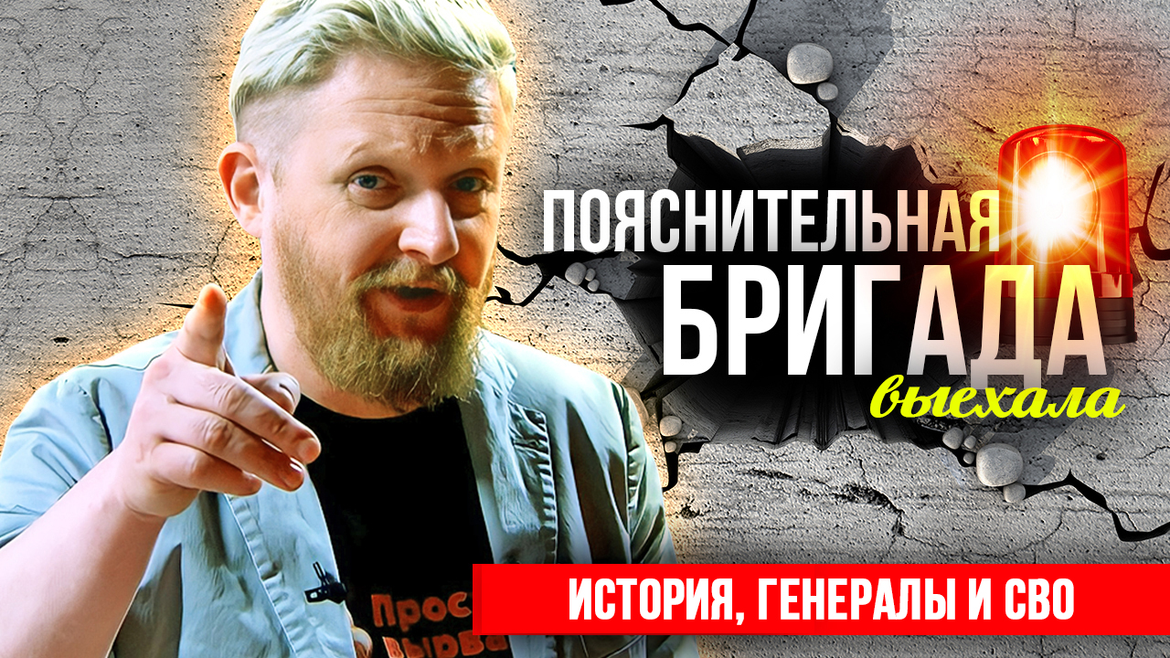 История, генералы и СВО | Ответы на вопросы | 16.02.23 смотреть онлайн