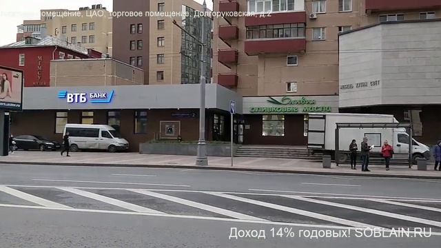 Продажа - арендный бизнес, ЦАО, ул. Долгоруковская смотреть онлайн