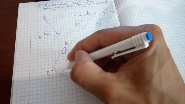 П. 35 Некоторые свойства прямоугольных треугольников - Геометрия 7-9 Атанасян смотреть онлайн