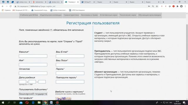 Как пользоваться онлайн-библиотекой БашГУ. Основы библиотечно-информационных знаний. смотреть онлайн