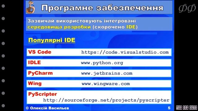 Мова програмування Python. Вступ смотреть онлайн
