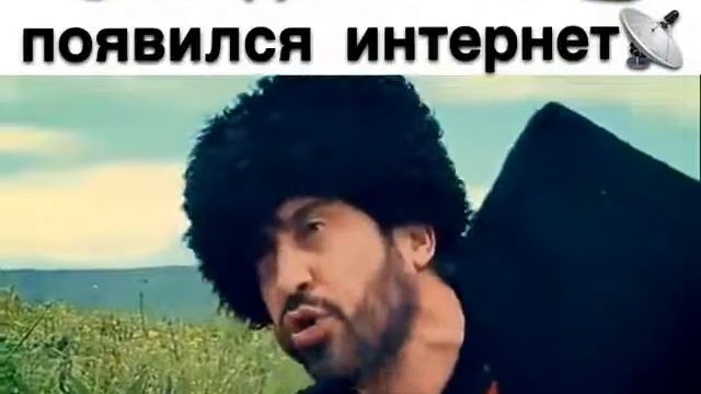 Горцы от Ума ' когда в селе появился интернет 🤣🤣 смотреть онлайн