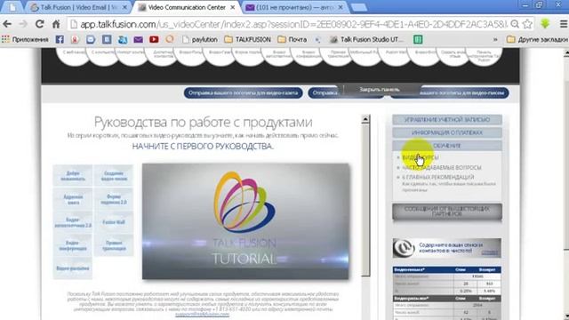Как создать видеописьмо TALK FUSION и зкскурсия по бэкофису ч.2 - Т. Корешкова смотреть онлайн