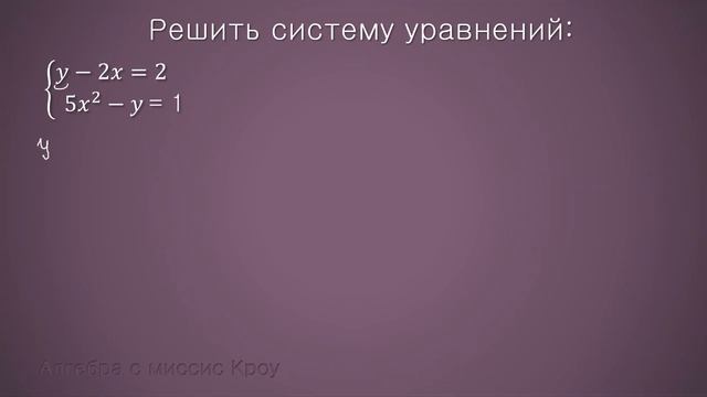 Как решить СИСТЕМУ УРАВНЕНИЙ с двумя переменными. СПОСОБ ПОДСТАНОВКИ // Математика 9 класс смотреть онлайн
