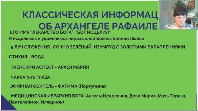 Классическая информация про архангела Рафаила и Ангелы Исцеления. Это надо знать! смотреть онлайн