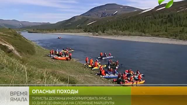 В России туристов обязали предупреждать МЧС о своих маршрутах смотреть онлайн