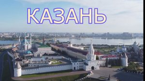 Казань. Казань на выходные.