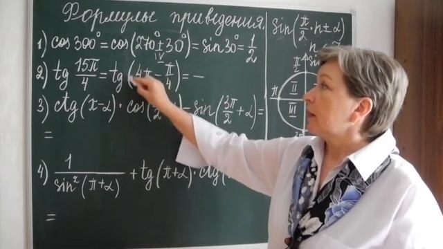 Формулы приведения | Алгебра 10 класс смотреть онлайн
