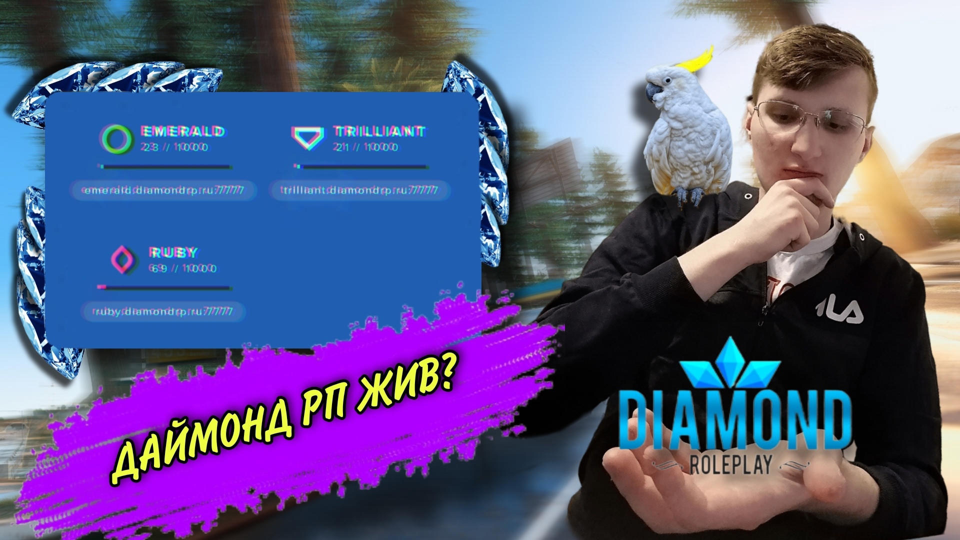 КАК ПОЖИВАЕТ DIAMOND RP в 2022 ГОДУ в GTA SAMP смотреть онлайн