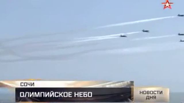 Авиашоу «Олимпийское небо» проходит в Сочи смотреть онлайн
