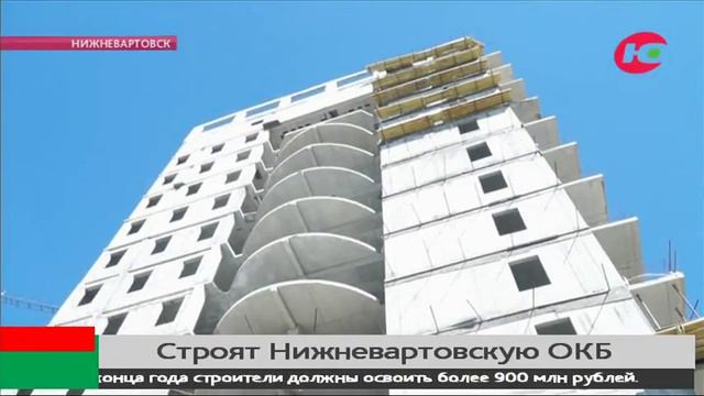 В Нижневартовске строят инфекционный блок новой ОКБ смотреть онлайн